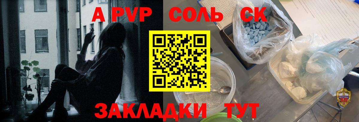 Альфа ПВП крисы CK Кушва