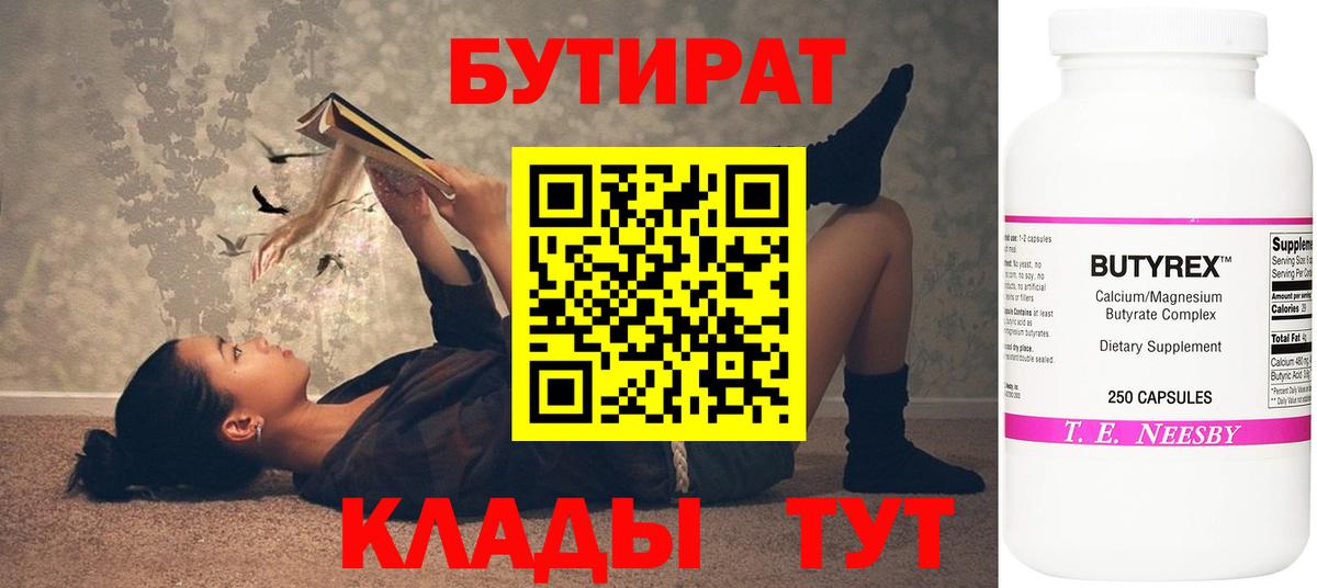 Бутират буратино  Вход с VPN  Кушва 
