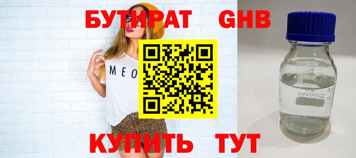 БУТИРАТ бутандиол Кушва