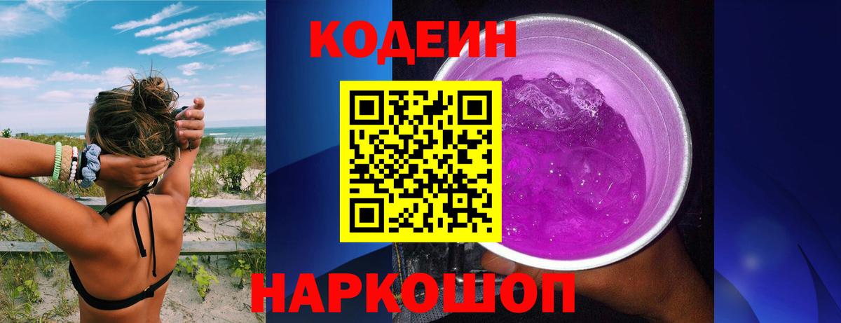 Codein напиток Lean (лин)  Вход с VPN  Кушва 