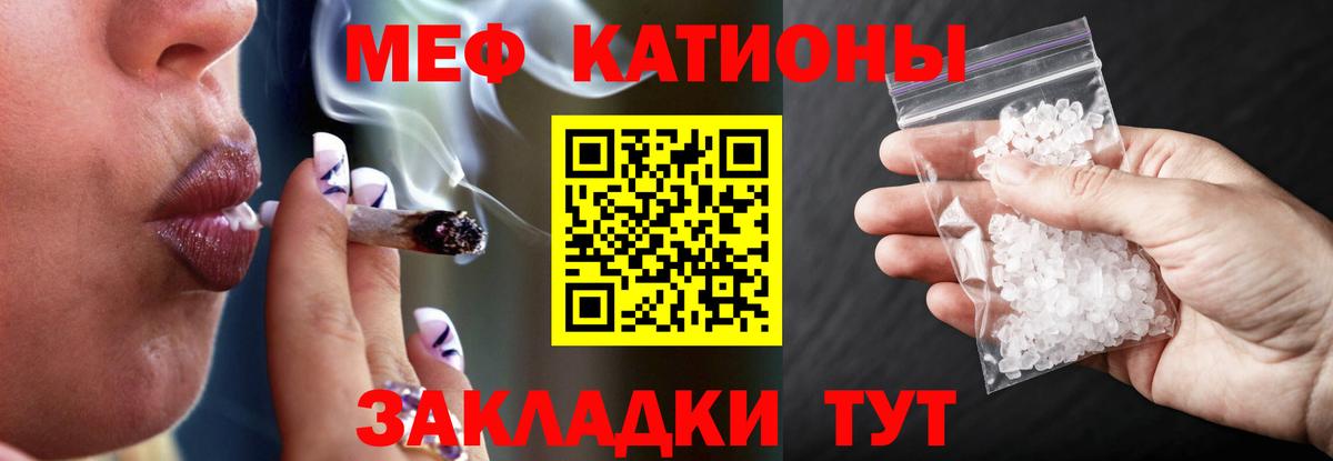 Меф мяу мяу  Кушва